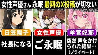 セーラームーン声優 永眠/日笠陽子 社長になる/羊宮妃那 ファンから突然 声かけられた結果…【声優ニュース 2024.9 #4】