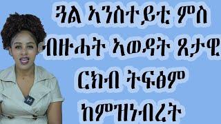 ጓል ኣንስተይቲ ምስ በዙሓት ኣወዳት ጸታዊ ርክብ ትፍፅም ከምዝነብረትትፈልጠሉ ምልክታትLove And Relationship   Hyab Media