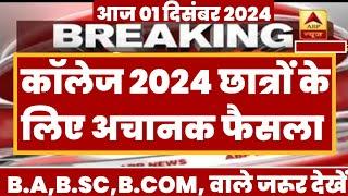 College Exam 2024 || B.A/B.SC /B.COM New Exam Date 2024|| B.A/B.SC /B.COM New Time Table 2024