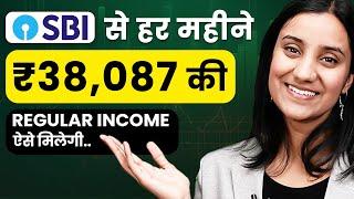 SBI की Regular Income वाली स्कीम | Annuity Deposit Scheme in SBI | Investment Plan for MonthlyIncome