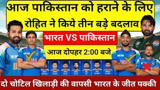 IND VS PAK FINAL PLAYING 11 TODAY आज पाकिस्तान को हराने के लिए रोहित ने कियें तीन बड़े बदलाव