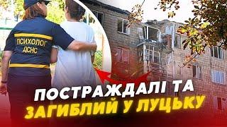 Атака на Луцьк ️️ Що відомо про ЗАГИБЛОГО ЧОЛОВІКА та у якому стані ПОСТРАЖДАЛІ лучани