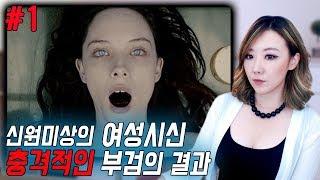 [귀듣영] ※공포※ 시신 부검중 모두를 경악하게 한 그것은? | 귀로듣는영화 제인도 1편 | 디바제시카