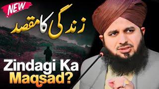 Zindagi ka maqsad | Peer Ajmal Raza Qadri bayan | ajmal qadri bayan | emotional bayan #lahore