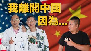 我離開中國，因為… |一個另類的移民故事 | 美國代孕真實經驗分享!