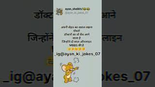 ayan ki jokes 07 ayan_ki_jokes_07 #comedy #funny #fun #youtube #viral