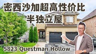 Simon代理 密西沙加 超高性价比 半独立屋 5823 Questman Hollow