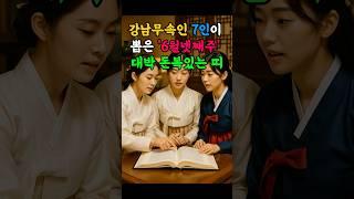 무속인7인이 충격받은 6월넷째주 대박띠
