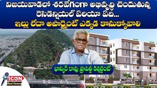 Best Residential Area To Invest In Vijayawada || Real Estate Growth || Real Talk EP 1 ||