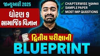 Std 9 SS દ્વિતીય પરીક્ષા Blueprint 2025 | With Sample Paper & Most IMP Questions