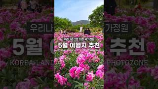 5월에 떠나야 할 환상적인 여행지 추천!