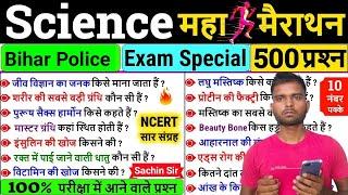 बिहार पुलिस परीक्षा 2024|| Bihar Police Science Marathon Class|| Bihar Police Science 500 MCQ test