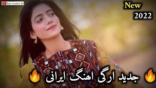 New Mast Balochi Song ~ Latest Remix#Irani balochi song 2022  جدید ارگی اھنگ 