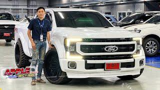 Ford Next Gen คันเดียวในไทย ชุดแต่ง F250 ทรงเตี้ยวัยรุ่นดูไบ อาบูดาบี ฟอร์ด แอปเปิ้ล โทร 065-2120806