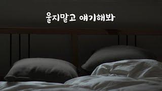 자다가 우는 아내 달래주는 남편ASMR