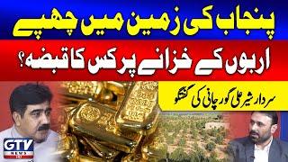 Sardar Sher Ali Gorchani Statement | Who Controls Punjab's Hidden Billion-Dollar Treasures?| GTV