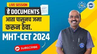 हे DOCUMENTS आता पासूनच जमा करून ठेवा | CAP ROUND | Engineering & Pharmacy Admission| MHT-CET 2024 
