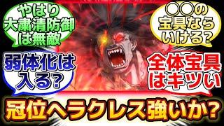【バーサーカー冠位戴冠戦の攻略どうやってる？】に反応するマスター達の名(迷)言まとめ【FGO】