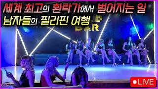 남.성.전.용 | 고고바 (GO,GO.BAR) 앙헬레스 밤문화 새로운 역사