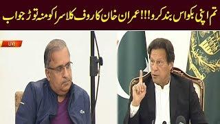 PM Imran Khan Hard Shutup Call To Rauf Klasra