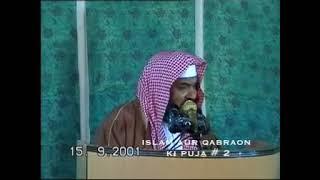 Islam Aur Qabaron Ki Pooja (part 2)by Sheikh Meraj Rabbani