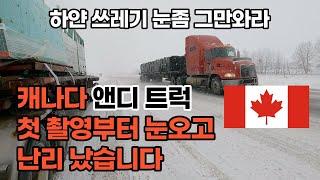 You want to see how to work as a flatdeck driver in Winter time? [#01 Canada trucker]