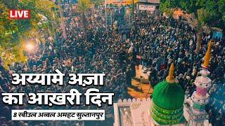 Ayyam E Aza Ka Akhri Din | Live 8 Rabiul Awwal 2024 | Markaz E Aza Amhat Sultanpur