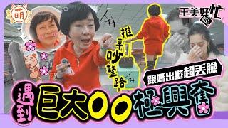 說好輕鬆旅行？王思佳 一路嘴爆布蘭妮 母女出遊演變成災難片！？【 王美好忙 】 萌寵明星粗乃玩 @haveapetday​