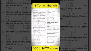 ১৮ তম শিক্ষক নিবন্ধন পরীক্ষার প্রশ্ন ও সমাধান  2024 ! স্কুল ও কলেজ পর্যায়