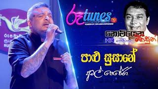 Nomiyana Minisun - HR. Jothipala | Palu Susane | පාළු සුසානේ | Amal Perera|  @RooTunes