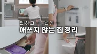 SUB) 애쓰지 않는 집 정리