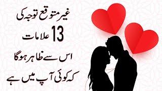 13 Signs of Unspoken Attraction that’ll Reveal If Someone’s Into You in Urdu & Hindi