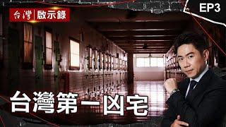 【鬼月特輯】地藏王菩薩「引領死囚」！法警犯禁忌？/刑警辦案數次遇「靈異事件」？退休醫買「凶宅」遇跳電怪聲/祭日法會紙錢「燒警衛室」！「冤魂現身」穿門入室？【@ebcapocalypse  |洪培翔】