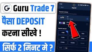 Guru trade 7 me paise deposit kaise kare | guru trade 7 me money add kaise kare