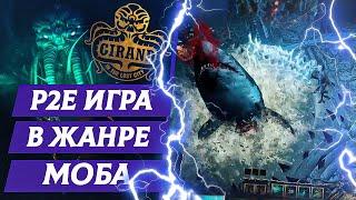 P2E КРИПТО ИГРА В ЖАНРЕ MOBA | GIRAND: IN THE LOST CITY