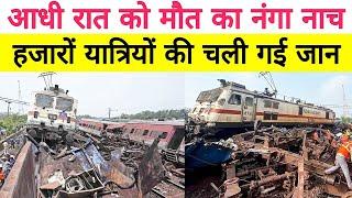 वह काली रात जब ट्रेन समुद्र में बह गई | Train gadi | train kaise chalti hai | train gadi #train