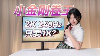 SANC G73 2K240Hz游戏显示器评测无字幕  SANC G73 2K240Hz Gaming Monitor Review