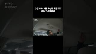 국산 SUV 너무 흔해서 지겨우시죠? 3천만 원대 수입 패밀리카 SUV, 익스플로러(실내, 옵션, 고질병, 중고시세)