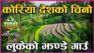 कोरियाले झण्डा गाडेको डाडाँ || चुरेको अचम्मको झण्डी डाडा || Jhandi Dada ilam and its History