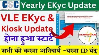 VLE CSC yearly eKYC and Kiosk Address Update #csc #kyc #update #jansevakendra