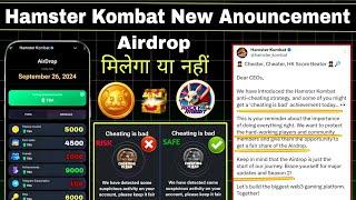 Hamster Kombat New Anouncement | Cheeting is bad valo ko airdrop milega ya nhi ? | #hamsterkombat