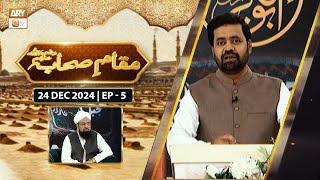 Maqam e Sahaba RA | Episode 5 | 24 Dec 2024 | ARY Qtv