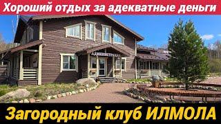 База отдыха Илмола в Коробицино у Красного озера уютные дома для загородного отдыха