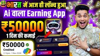 new earning app today | paisa kamane wala app | online paise kaise kamaye