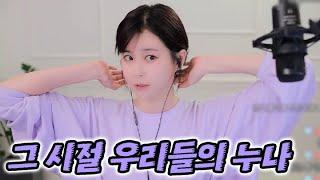 [셀럽티비] 그 시절의 김이브를 추억하며...