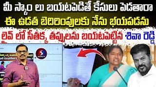 Minister Seethakka Files Police Case Against Journalist Shiva Reddy || CM Revanth Reddy || Signal TV