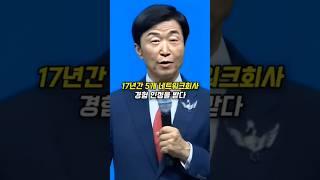 17년간 5개 네트워크회사경험 인정받다ㅣ#애터미 #atomy #부업 #글로벌비즈니스 #글로벌사업 #무한단계무한누적 #글로벌원마케팅 #바이너리마케팅 #가입비월간유지비무 #다단계경험