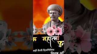 Mahatma Jyotiba Phule jayanti whatsapp status//Jyotiba Phule jayanti status//Mahatma Phule status