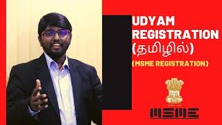 Udyam Registration (MSME Registration) in Chennai (Tamil)