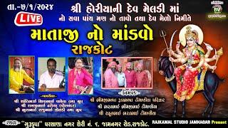  Live Rajkot \ મેલડી માતાજી નો માંડવો - 2024\ Horiya ni Meldi No Sava 5 Man No Tavo